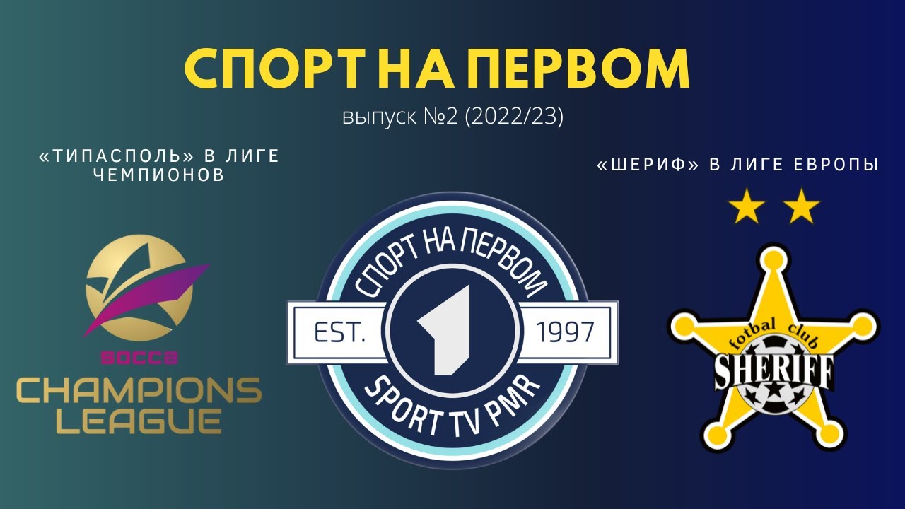 Спорт на первом ПМР. Лига Hi Trail Приднестровье 2022.