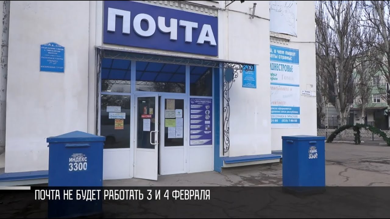 Почта приднестровья