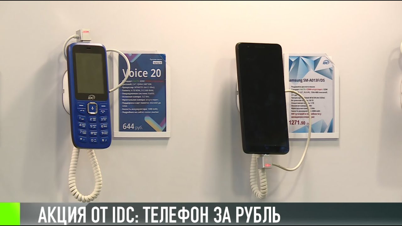 Акция от IDC: телефон за рубль | Первый Приднестровский