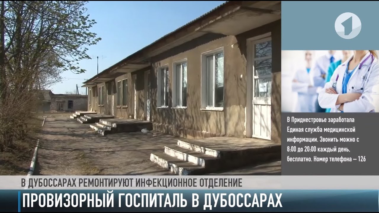 Провизорный госпиталь в Дубоссарах | Первый Приднестровский