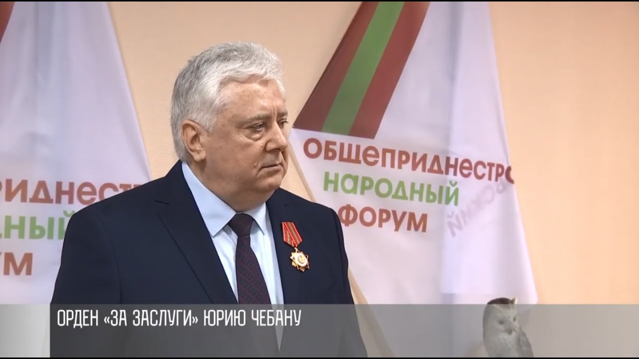Руководителя СПАПП наградили орденом «За заслуги» | Первый Приднестровский