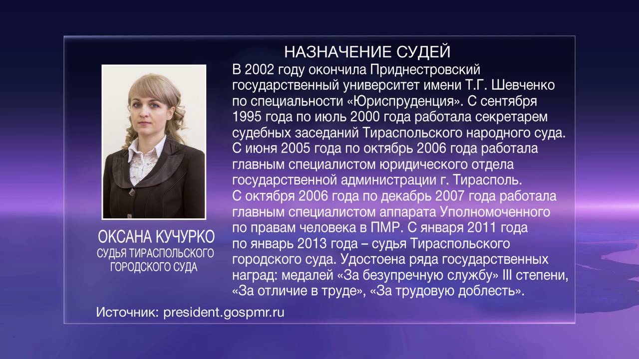 Президент назначил судей Тираспольского городского суда | Первый  Приднестровский