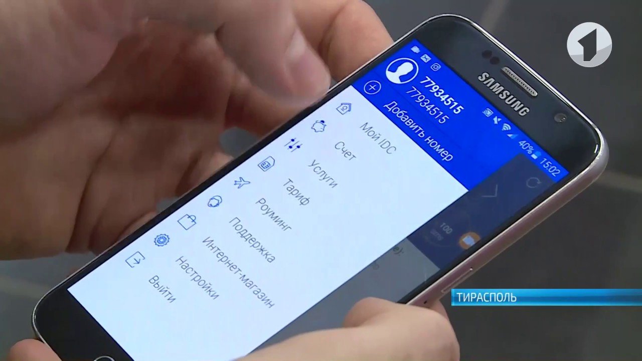 Мой IDC» - новое мобильное приложение | Первый Приднестровский