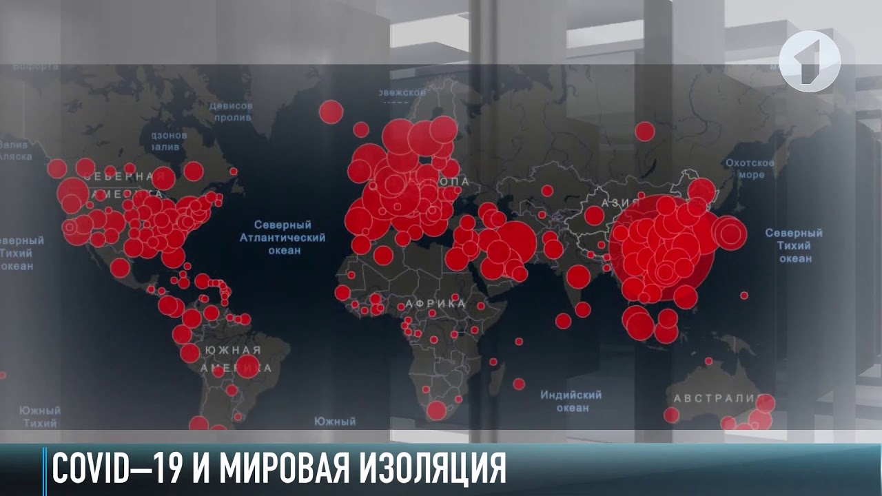 Период пандемии ковид 19. Закрытие границ Пандемия. Карта вирусов в мире.