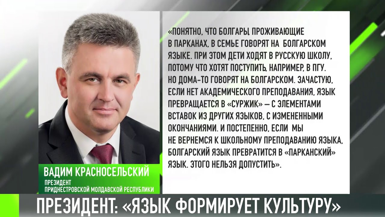 О «болгарском» и «парканском»: пост в Телеграм-канале Президента | Первый  Приднестровский