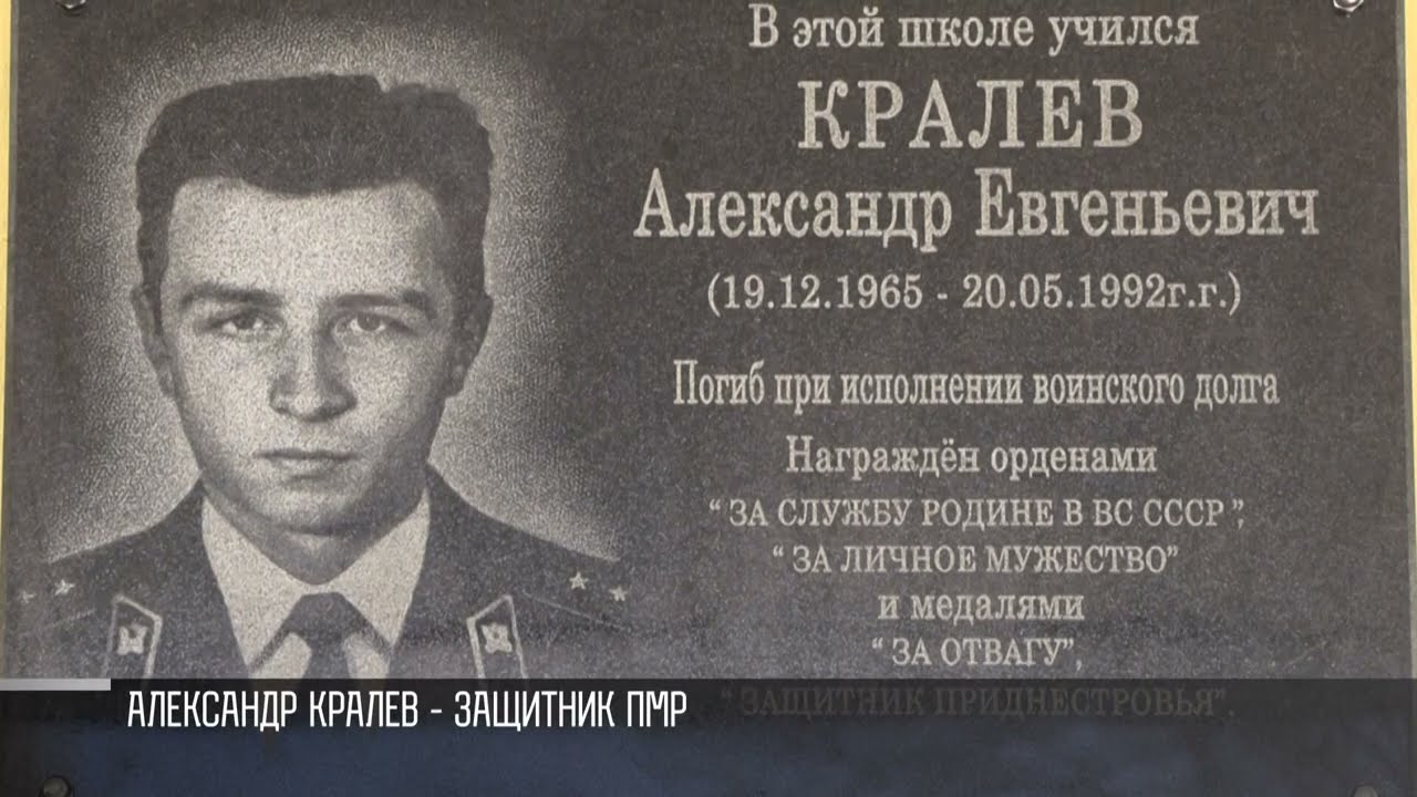 Памяти Александра Кралева: афганец, казак, защитник ПМР | Первый ...