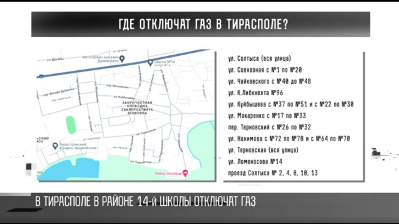 Отключат газ! Информация для тираспольчан | Первый Приднестровский