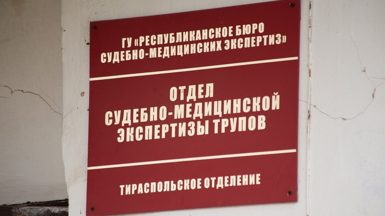 Экспертиза 10. Судебно медицинское бюро. Отделение судебно - медицинской экспертизы. Бюро судмедэкспертизы. Бюро судмедэкспертизы Москва.