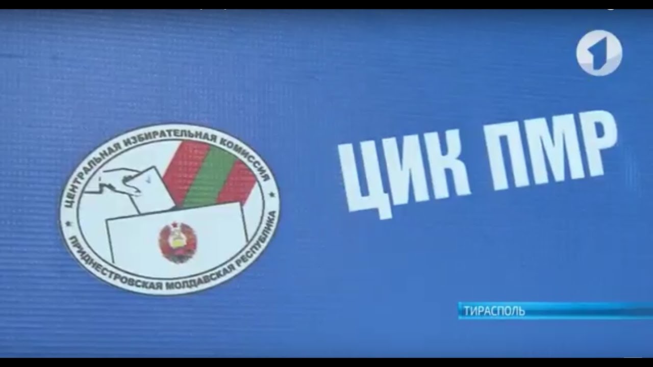 Первый приднестровье. ТВ ПМР. ПГТРК ПМР. Первый Приднестровский Телеканал. Выборы в Приднестровье.