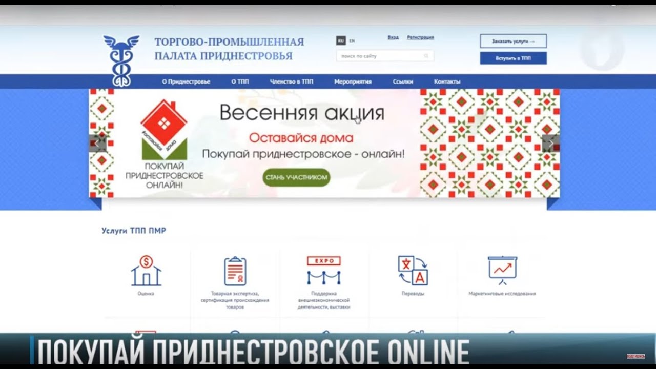 Оставайся дома! Покупай Приднестровское online! | Первый Приднестровский