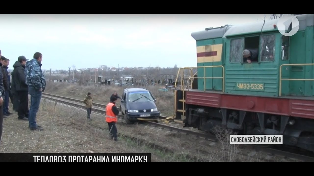 Тепловоз и машина. Авария на Ближнем Хуторе | Первый Приднестровский