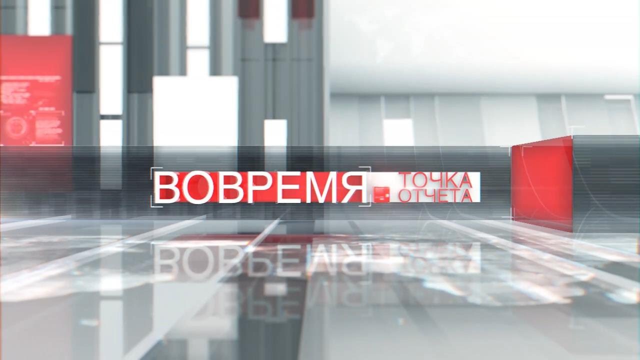 Точка вовремя