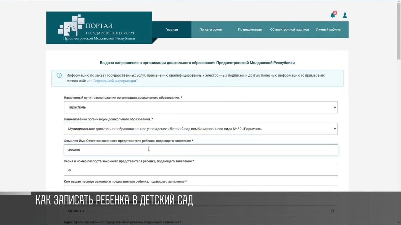 10 минут, чтобы записать ребенка в детский сад | Первый Приднестровский