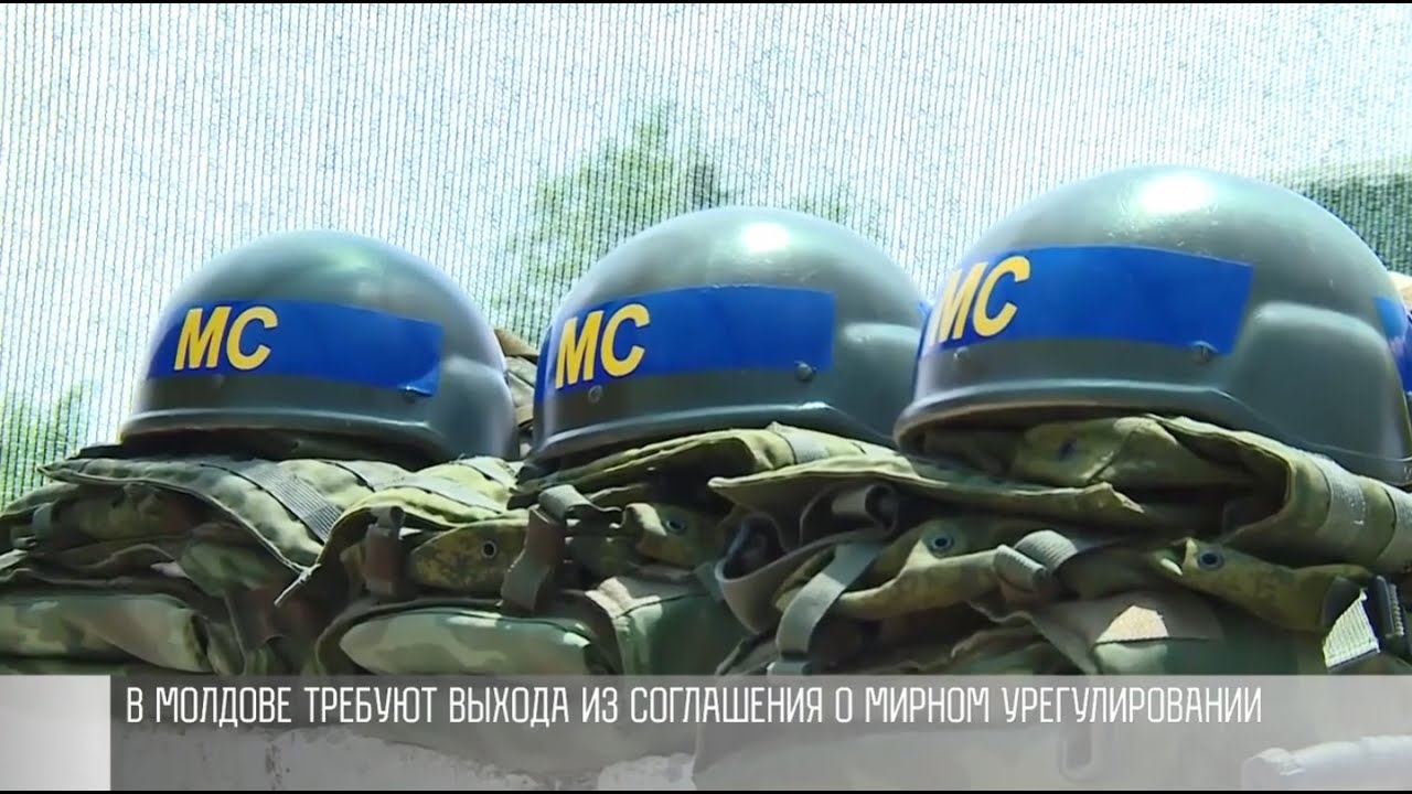 В Молдове требуют выхода из Соглашения о мирном урегулировании | Первый ...
