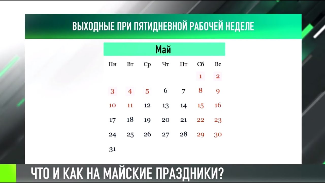 Праздничные дни в пмр. Выходные дни в мае в ПМР. Майские праздники в ПМР. Майские праздники календарь в ПМР. 8 Мая сокращенный день.