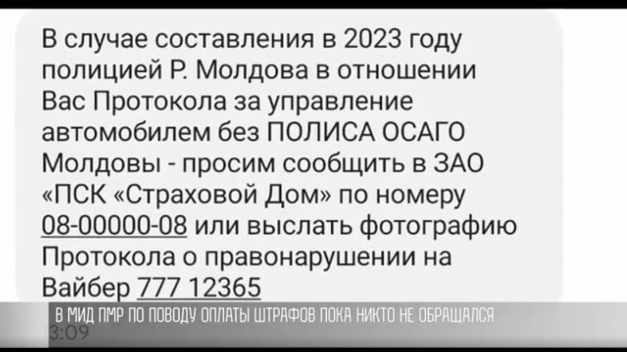 Без молдавской страховки – штраф? | Первый Приднестровский