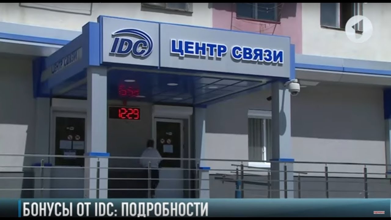 Центр связи. IDC Интерднестрком. Тирасполь. Центр связи. IDC Тирасполь. Центр связи IDC.