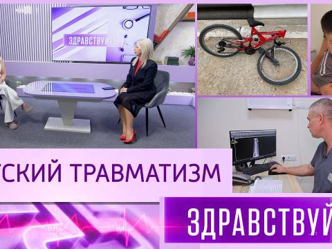Детский травматизм. Программа «Здравствуйте» - 27/09/26