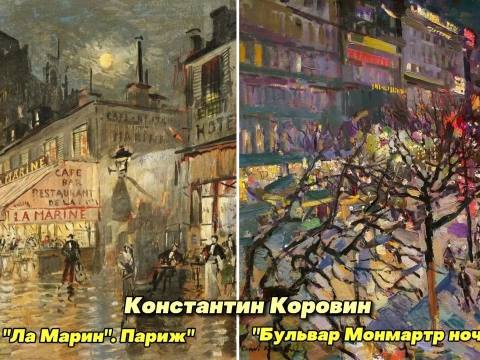 Что? Откуда? Почему? Константин Коровин – первый русский импрессионист – 20/10/26