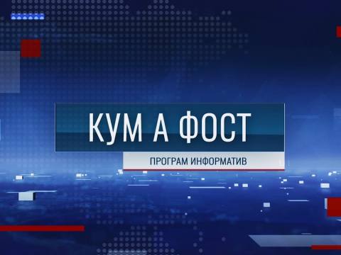 Кум а фост - 30/09/26