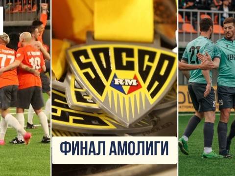 Финал Амолиги: гол Кричмаря из Слободзеи и триумф «Теребны»
