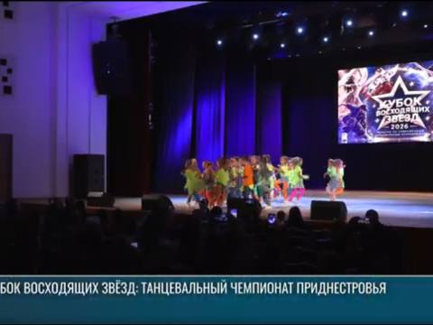 Кубок восходящих звёзд: во Дворце республики – танцевальный турнир