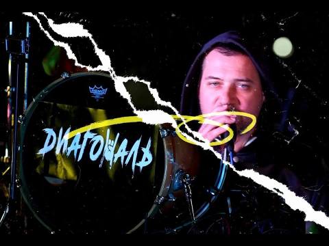 Огненный концерт группы «Диагональ»