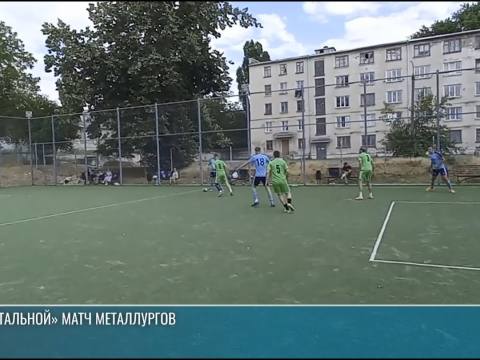 «Стальной» матч: мини-футбол ко Дню металлурга