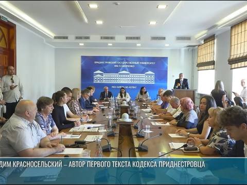 Ценности, принципы и качества приднестровца – в одном кодексе