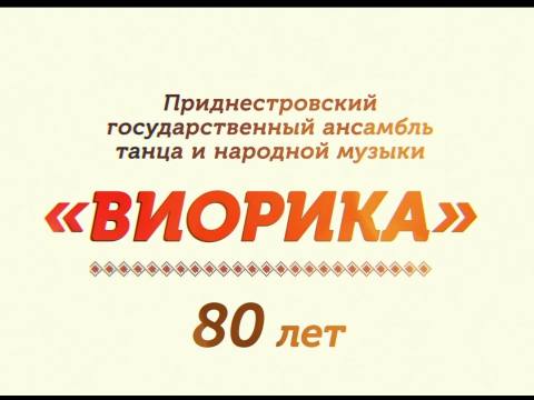 Концерт ансамбля «Виорика» - 31/12/25