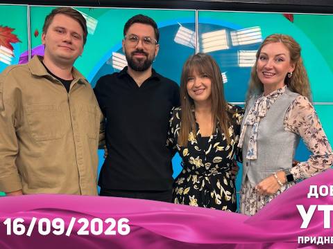 Программа "Доброе утро, Приднестровье!" - 16/09/26
