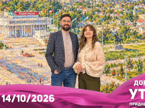 Программа "Доброе утро, Приднестровье!" - 14/10/26