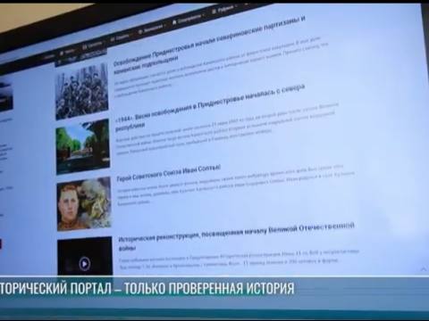 Исторический портал – только проверенная история