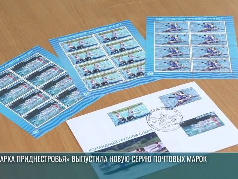 Гребной спорт на марках – впервые в Приднестровье