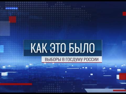 КЭБ: выборы в Госдуму России - 20/09/26