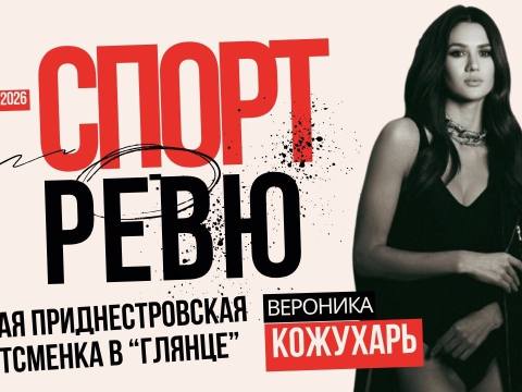 Из чобручского «Нистру» в сборную Молдавии и модели