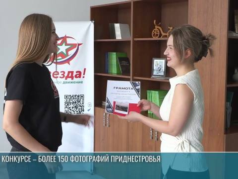 «Приднестровье в кадре»: итоги фотоконкурса