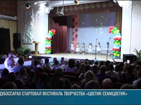 «Цветик-Семицветик»: фестиваль творчества стартовал в Дубоссарах