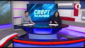 Программа "Спорт на Первом" - 03/12/19