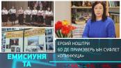 Емисиуня та - 25/04/26