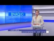 ВЧАСНО - 09/12/14