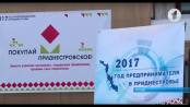 «Покупай Приднестровское!»: 19 августа – в Слободзее