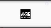 Программа "Как это было" - 21/01/18