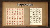 Что? Откуда? Почему? О кириллице, лучине, свечах и народных инструментах – 24/05/23