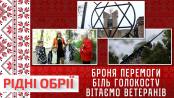 Рідні обрії - 06/05/23