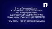 Расчетные счета для оказания помощи Максиму Бондаренко