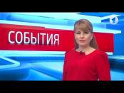 Программа "События" - 12/05/17