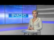 ВЧАСНО - 10/09/14
