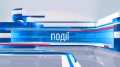 Події - 30/08/19