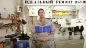 Ролик "Поздравление с Новым годом от сапожника"
